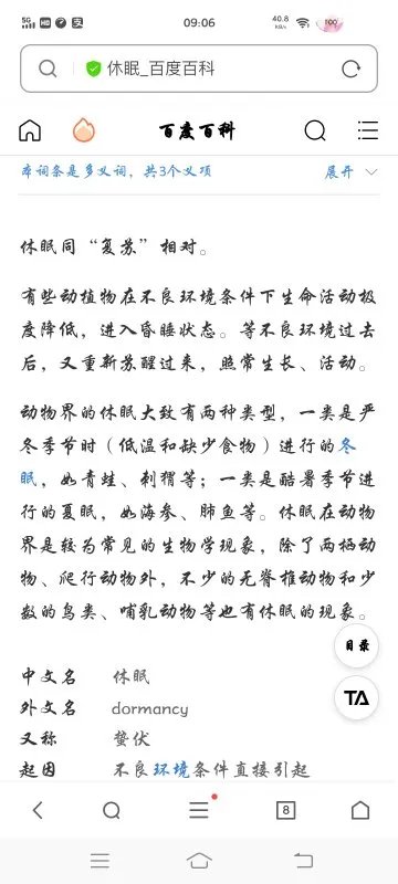 休眠