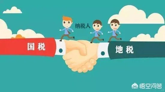 国税和地税有什么区别?