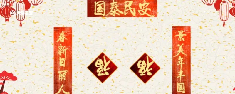 除夕几点贴春联