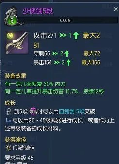 剑灵门派少侠武器属性以及制作方法