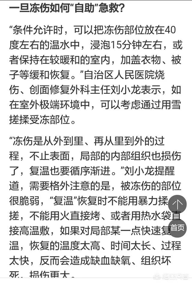 新疆乌鲁木齐驴友南山徒步被冻伤,差点被截趾,你怎么看?