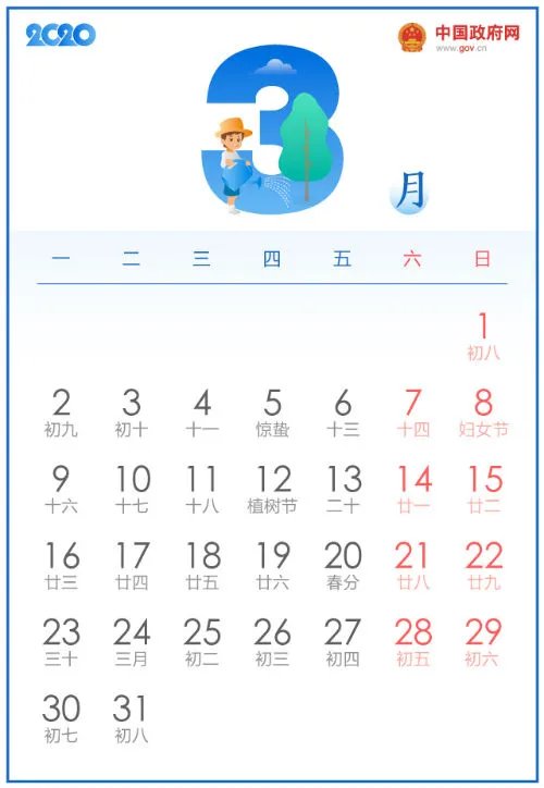 2020年部分节假日安排通知