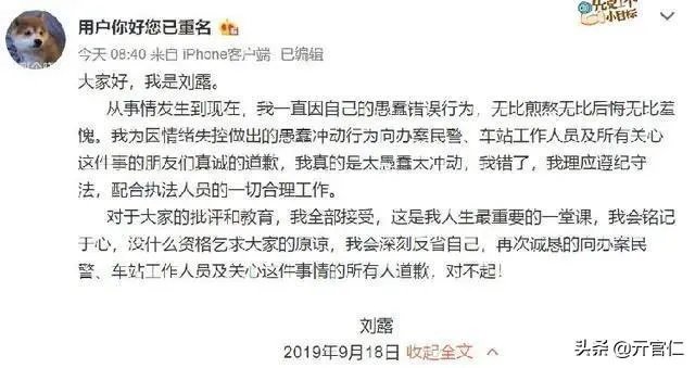 前芒果Tv的演员刘露扰乱治安后道歉,你有什么看法?如果你是当事人,你会接受吗?