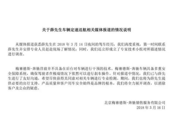 奔驰车为什么会失控?