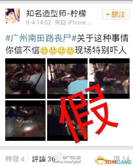 广州90后张某造谣称女丧尸咬死人 结果下场悲剧了