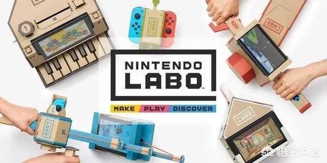日本任天堂推出的Nintendo Labo是什么？