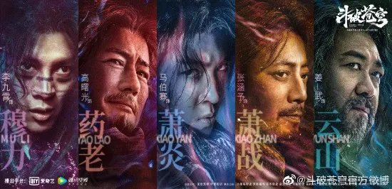 《斗破苍穹》电影版公布演员阵容!马伯骞饰演萧炎、姜卓君饰演薰儿