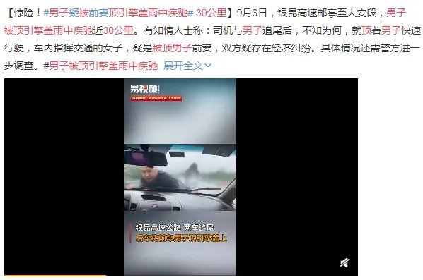 男子被顶引擎盖雨中疾驰30公里!是作秀吗?