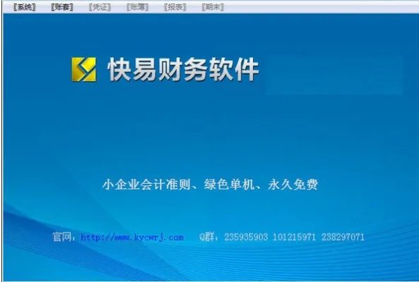财务管理软件免费版