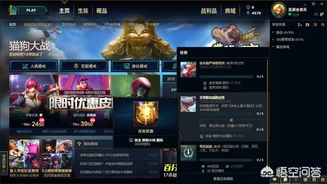 LOL愚人节活动“最奇葩设计”,玩家吐槽“想要完成任务必须输给人机”,怎么完成?