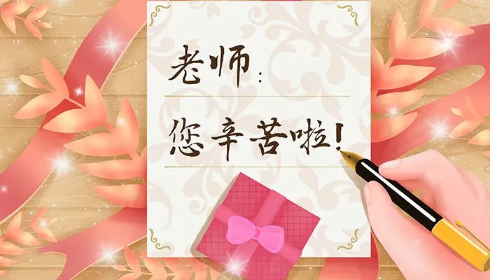 家长想对老师说的话 毕业季家长对老师说的话