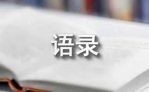 蔡康永微博经典语录