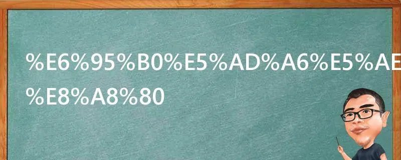 数学家的名言