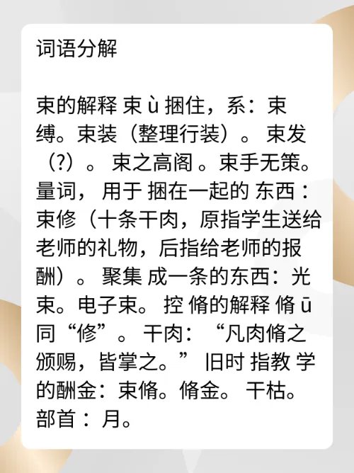 束脩之礼什么意思？