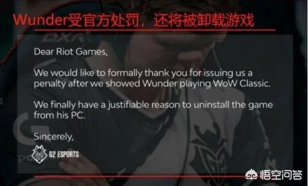 Wunder心里苦啊,玩魔兽怀旧服被举报,G2发搞笑声明恶搞,这样的氛围会夺冠吗?
