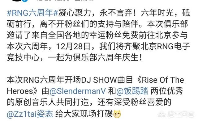 RNG战队6周年生日即将到来,卢本伟会出现在现场吗?