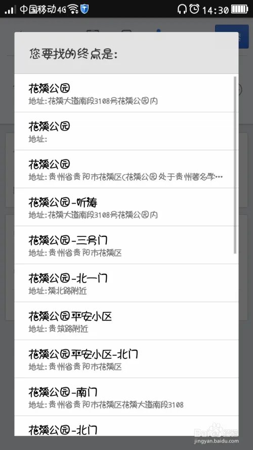 如何正确的使用百度地图
