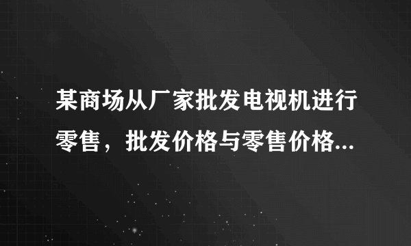某商场从厂家批发电视机进行零售,批发价格与零售价格如表:电视机型号甲乙批发价(元$/$台)$1500$$2500$零售价(元$/$台)$2500$$4000$若商场购进甲、乙两种型号的电视机共$50$台,用去$10$万元.(1)求商场购进甲、乙型号的电视机各多少台?(2)迎“新年”商场决定进行优惠促销:以零售价的七五折销售乙种型号电视机,两种电视机销售完毕,商场共获利$15\%$,求甲种型号电视机打几折销售?