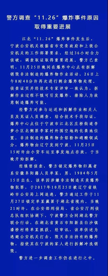 宁波爆炸事件取得重要进展,这到底是怎么回事?