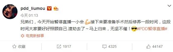 微博热议PDD暂停直播:这一次真的裂开了!早日康复