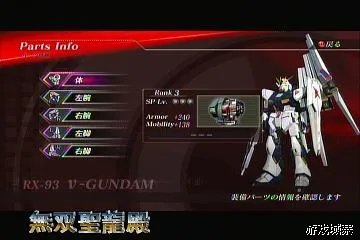 《高达无双2》攻略透解
