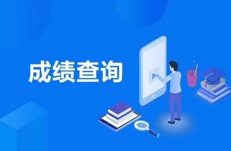 2020全国初级会计职称考试成绩查询入口 初级会计成绩查询时间