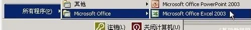 excel2003表格的基本操作