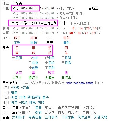 今天是农历几月几日