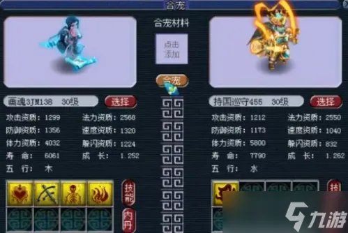 《梦幻西游》怎样合宠 合宠攻略