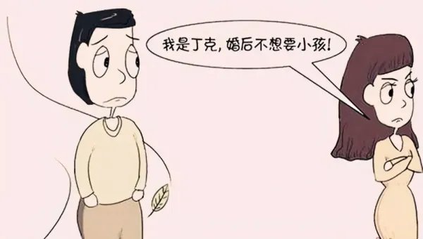 丁克家庭真的好吗？他们现在过的都怎么样？