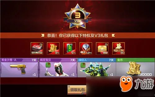 CF手游VIP价格表 CF手游VIP多少钱