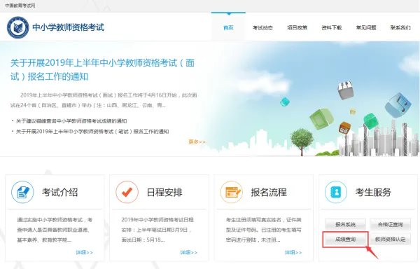 2018年下半年教师资格证考试成绩什么时候可以查询?