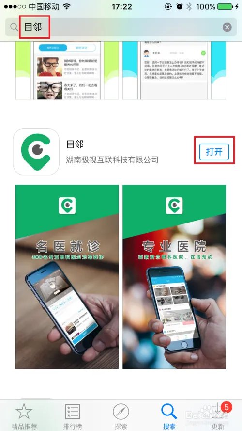 如何在目邻app中签约私人医生？