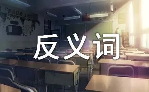 亲热的近义词和反义词有哪些_造句及释义