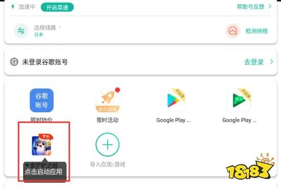 加速器下载使用方法 加速器怎么下载和使用