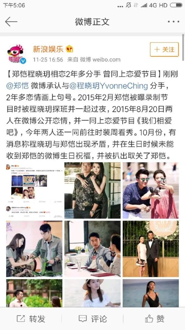程晓玥取关郑恺,恩爱情侣是否已分手?