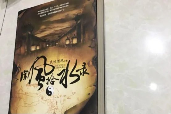风水小说十大排行榜 华尔街风水师上榜,第一实至名归