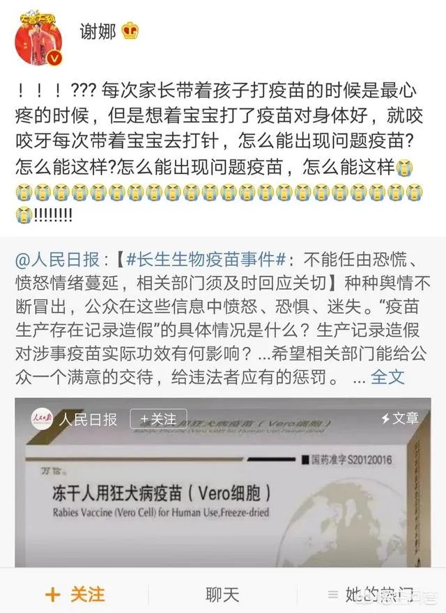 如何看待章子怡、谢娜、刘璇、胡可等明星在微博对假疫苗事件发声?
