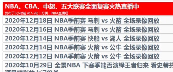 现在在哪可以看火箭比赛?