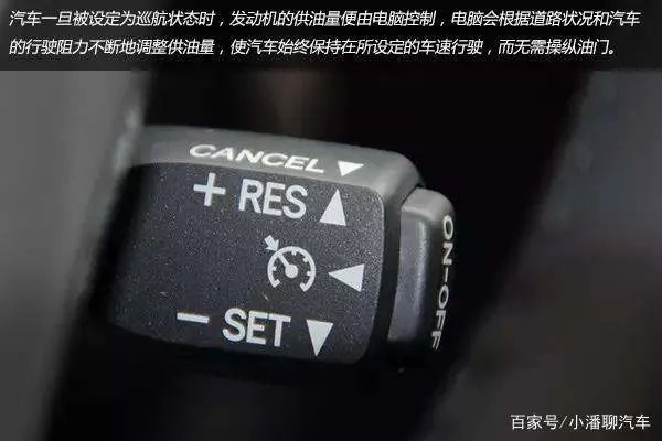 什么是定速巡航，它有哪些作用？
