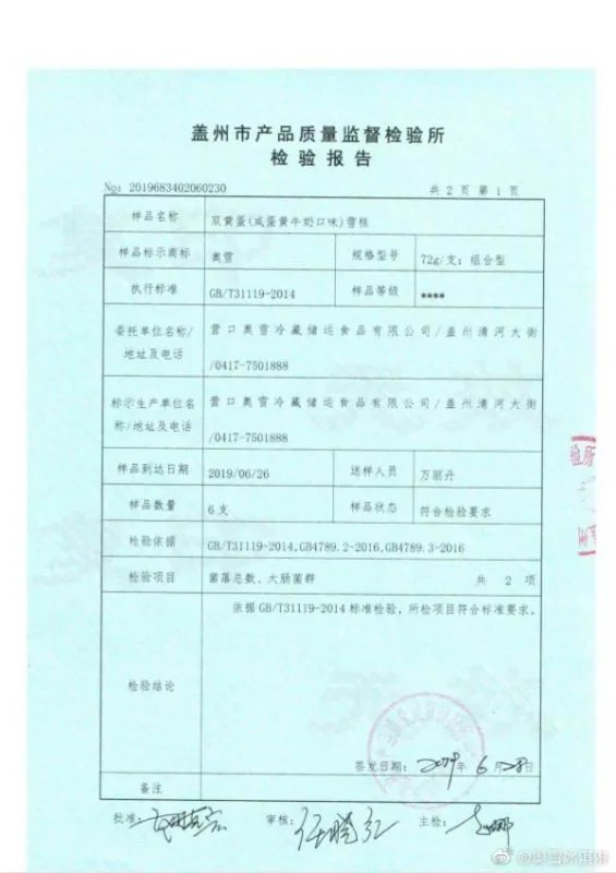 对于爆红的双黄蛋雪糕检验不合格一事,你怎么看?