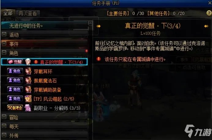 《dnf》如何觉醒 觉醒方法分享