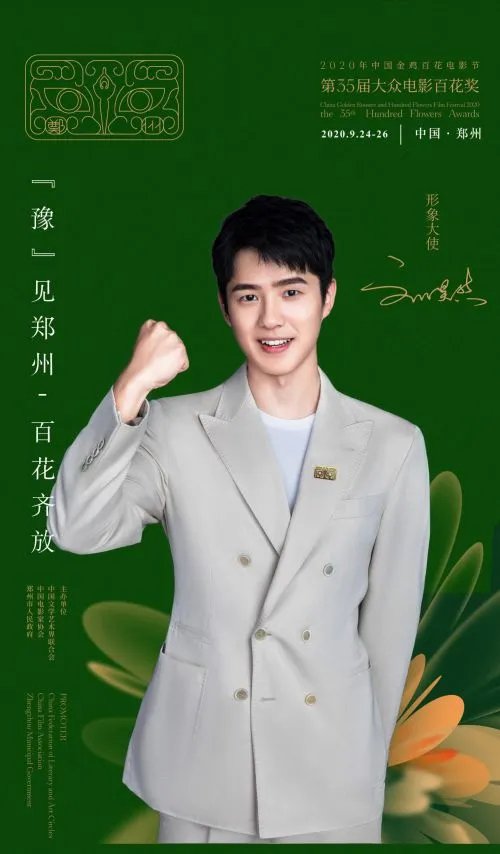 环保大使是哪位明星