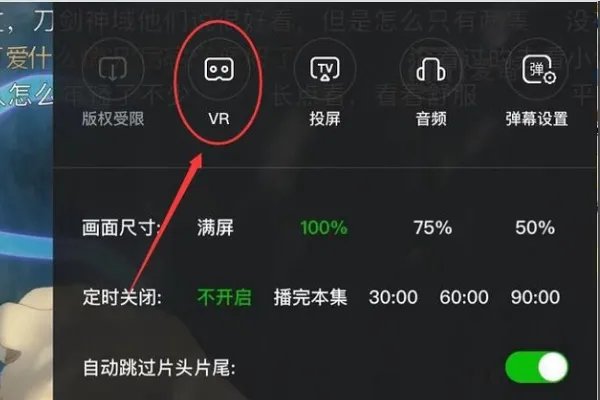 爱奇艺VR