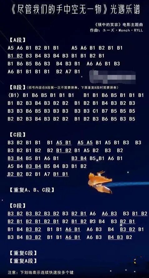 《光遇》乐谱大全