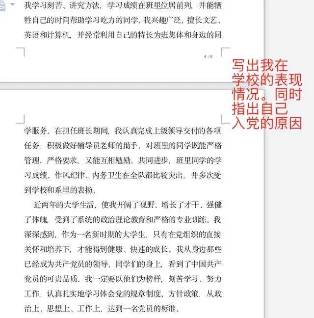大学生入党申请书?