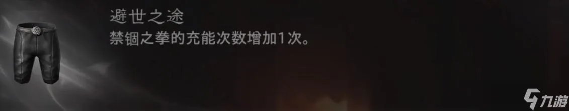《暗黑破坏神不朽》武僧装备搭配推荐
