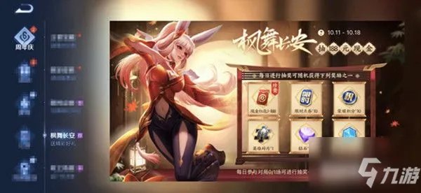 《王者荣耀》枫舞长安活动玩法奖励图文教程 枫舞长安活动攻略大全