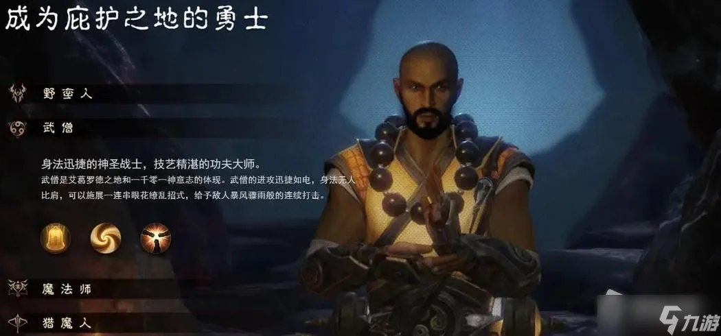 《暗黑破坏神不朽》武僧装备搭配推荐