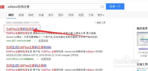 editplus如何激活 editplus3.8注册激活码